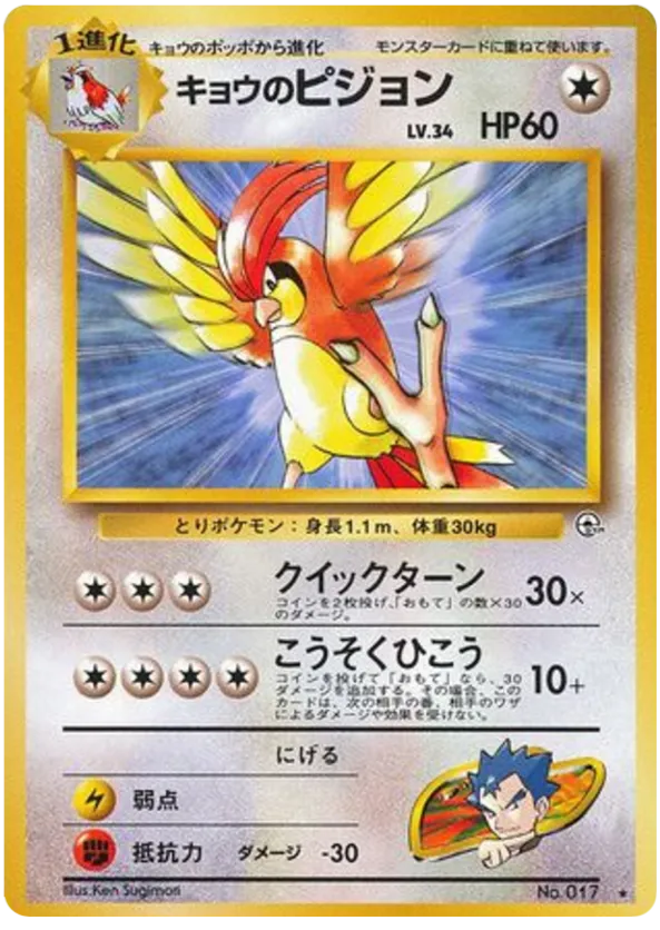 Koga's Pidgeotto