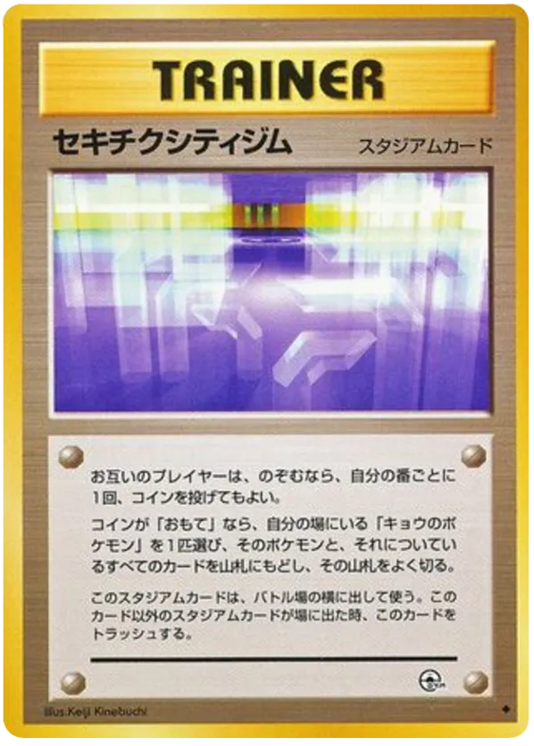 Fuchsia City Gym