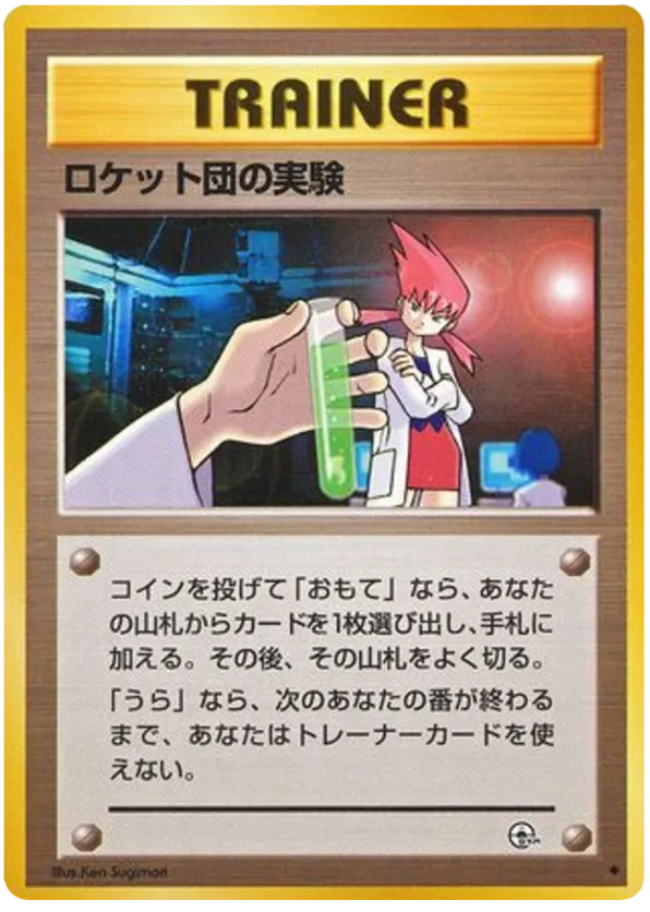 Rocket's Secret Experiment