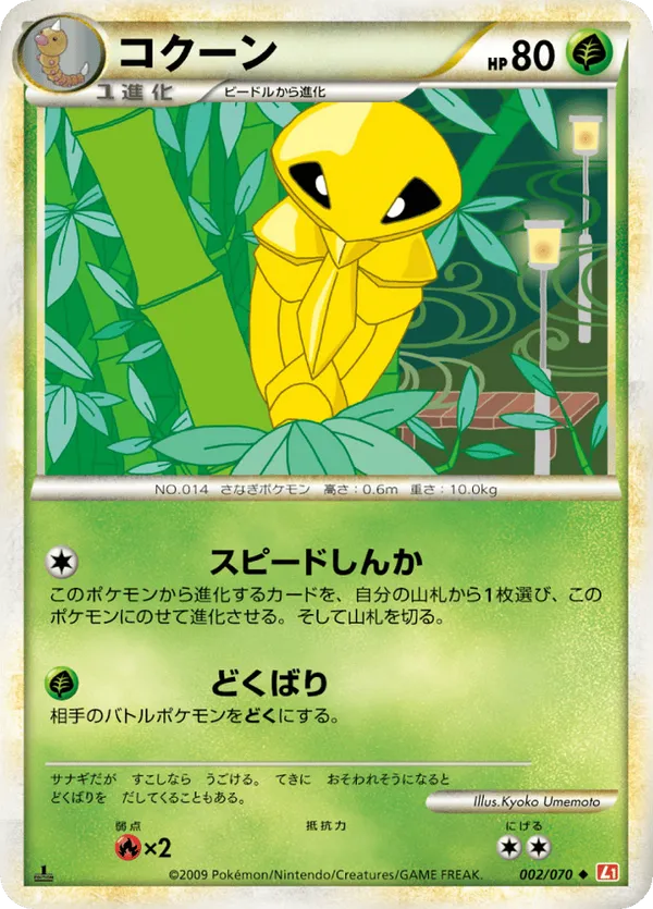 kakuna pokemon card value - - Evolutions 2016 Colorless Stiffen During your opponents next turn Pokemon Card - Kakuna GERMAN