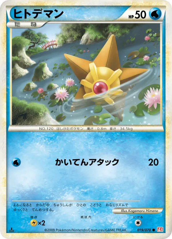 Staryu