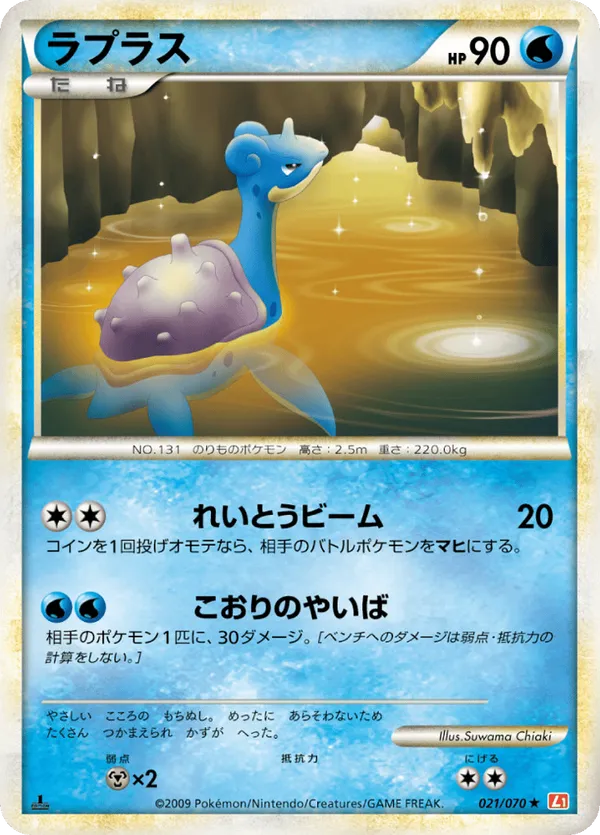 Lapras