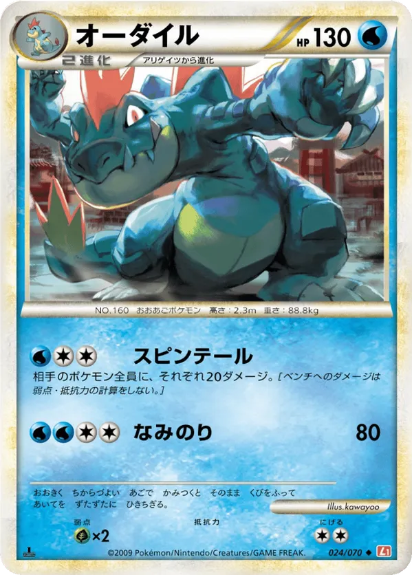 Feraligatr