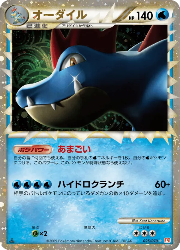 Feraligatr