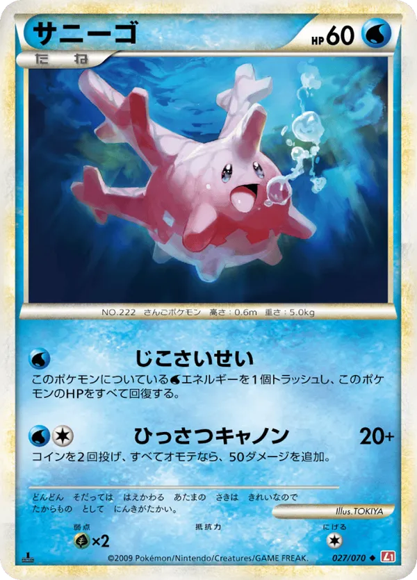 Corsola | Pokmon Cards and Details | pkmn.gg