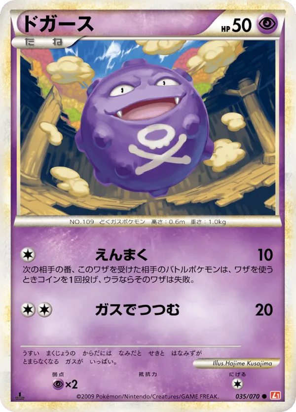 rare koffing pokemon card Shining Fates SV76 Shiny Holo  Team Collectors [1P] Poison Gas (10) Your opponents Active Pokmon is now Poisoned The rarest koffing card! :