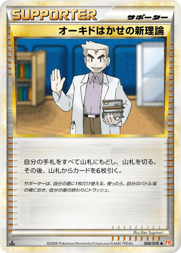 Professor Oak's New Theory