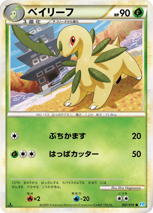 bayleef pokemon card value Most Expensive Bayleef Pokémon Cards