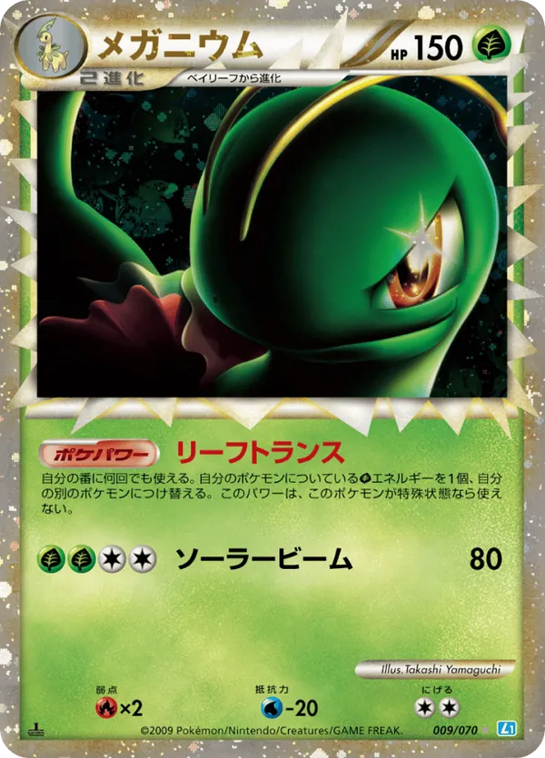 Meganium