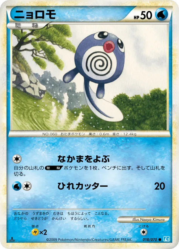 Poliwag