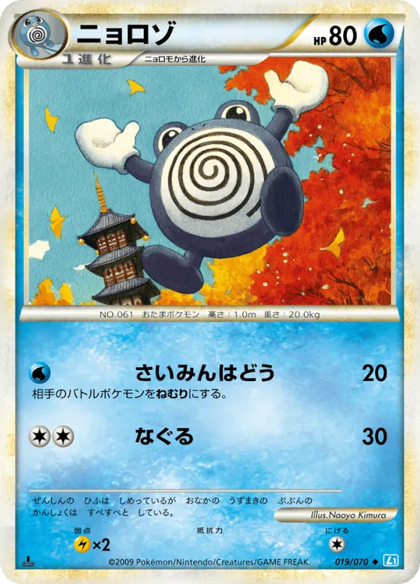 Poliwhirl | Pokmon Cards and Details | pkmn.gg