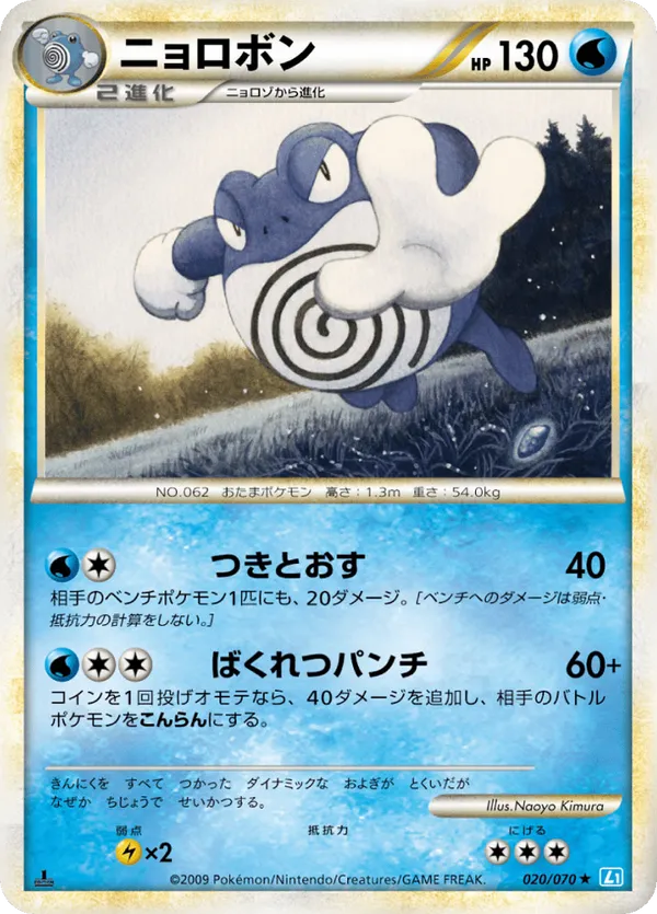 Most Expensive Poliwrath Pokémon Cards