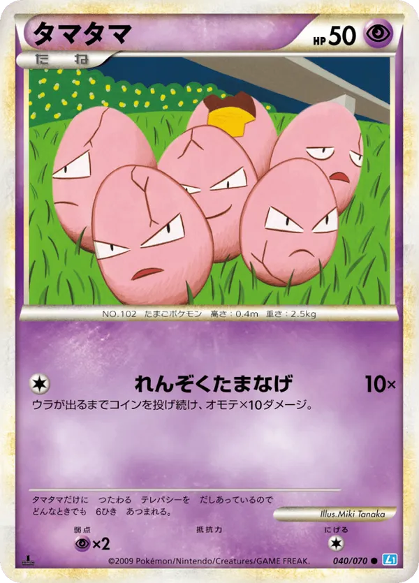 Exeggcute
