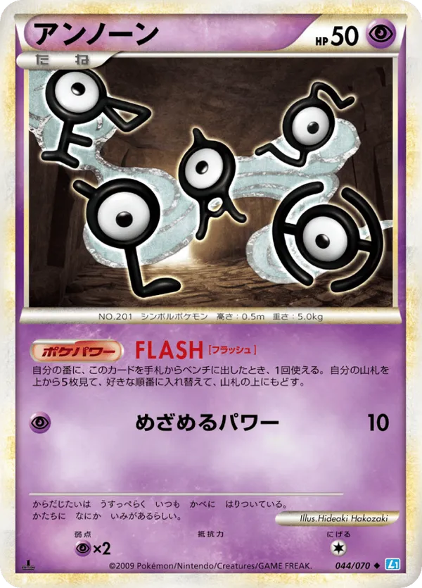 Unown