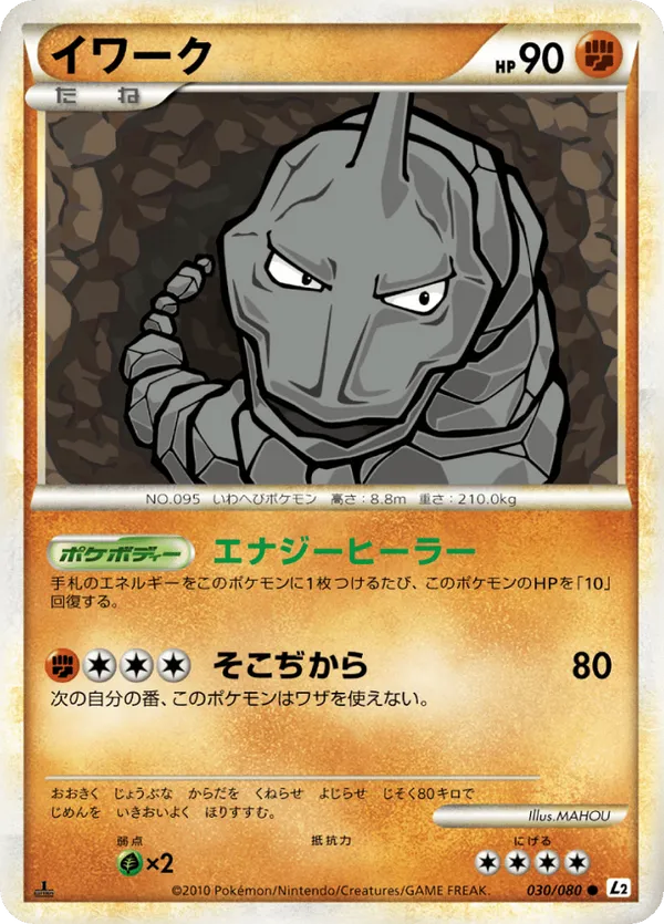 Onix