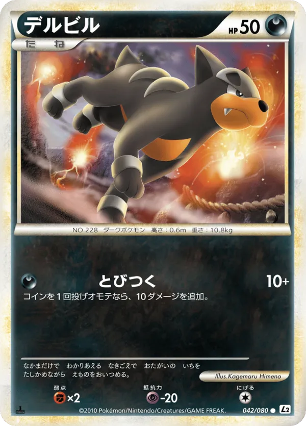 Houndour