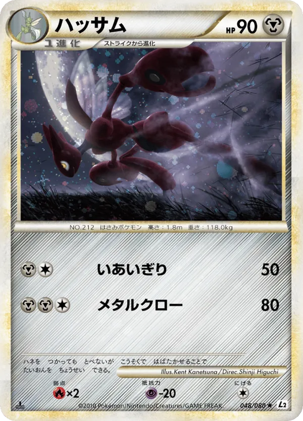 Scizor #048/080 Reviving Legends | pkmn.gg