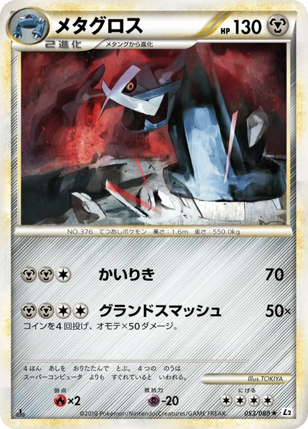 Metagross