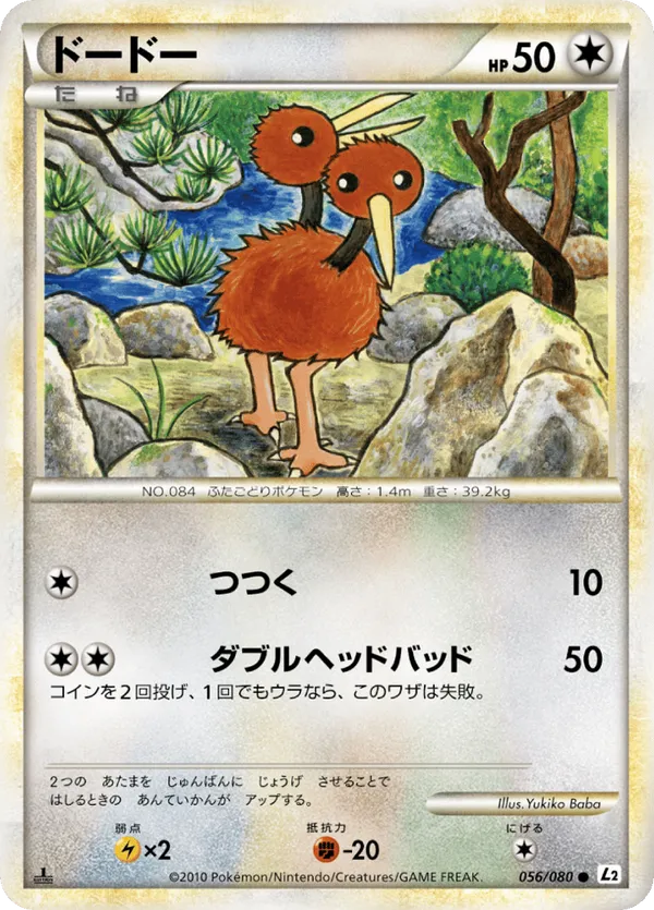 Doduo