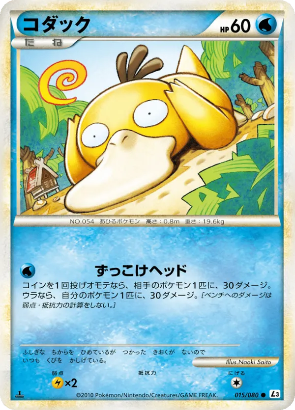 Psyduck