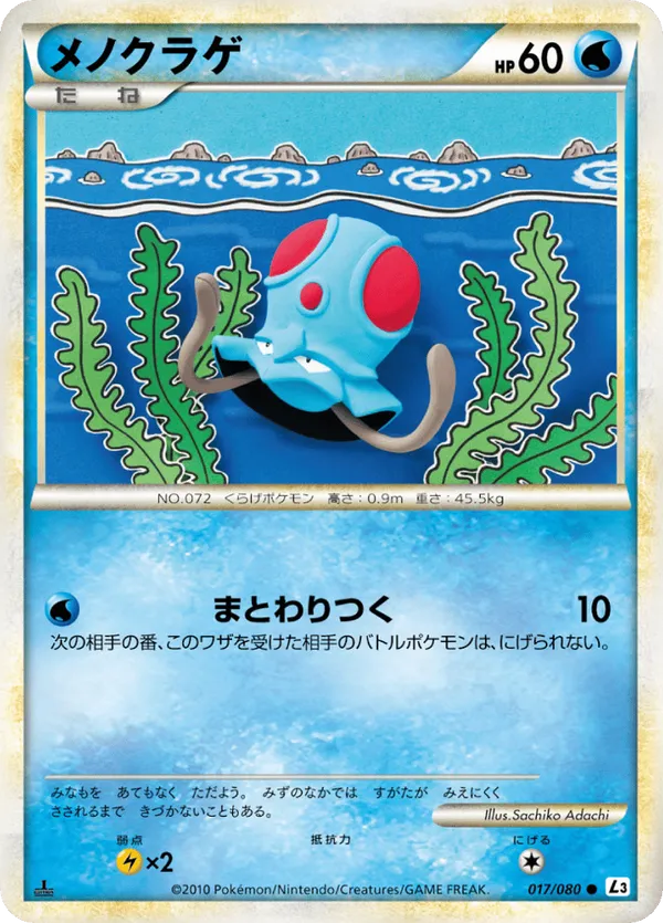 Tentacool