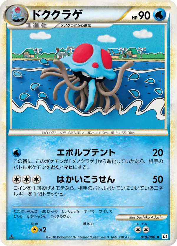 Tentacruel