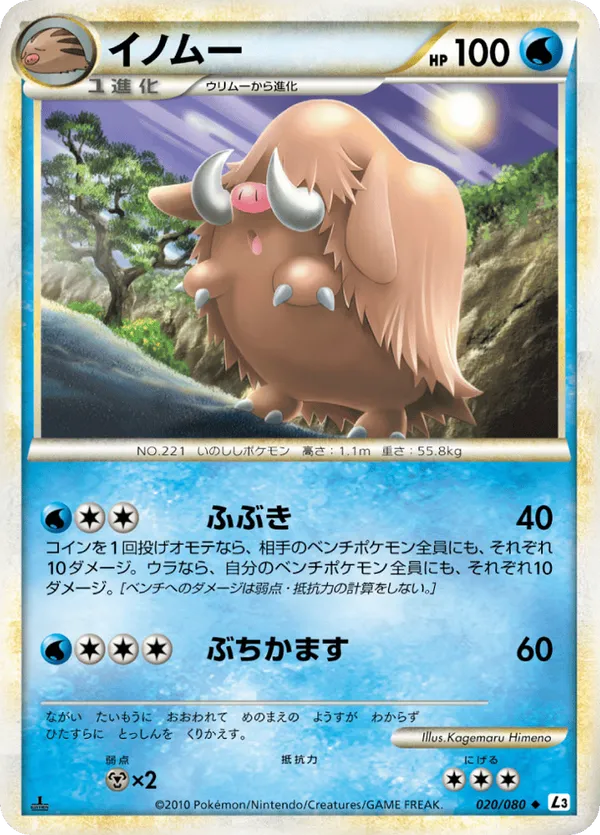 Piloswine