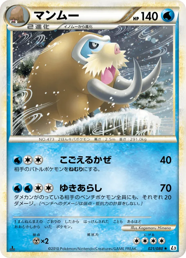 Mamoswine