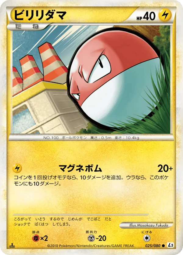 Voltorb