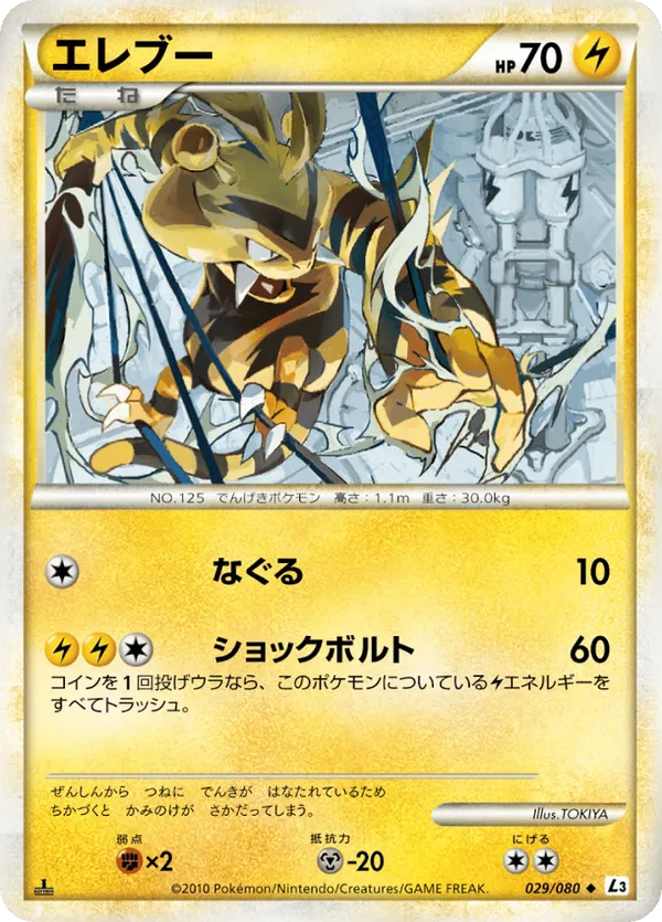 rare electabuzz card Vintage Rare - Electabuzz Base Set Non-holo Pokemon Card 20/102 - NM