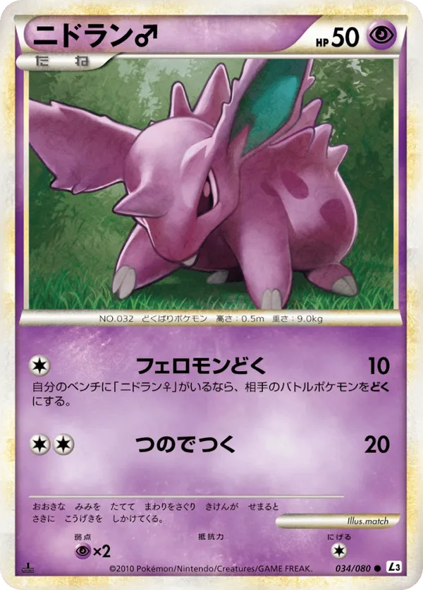 Nidoran ♂