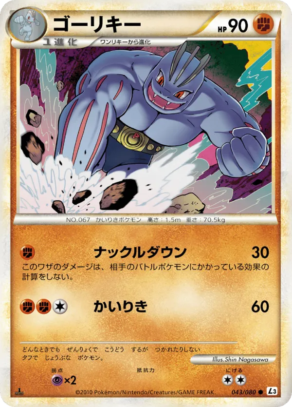 Machoke