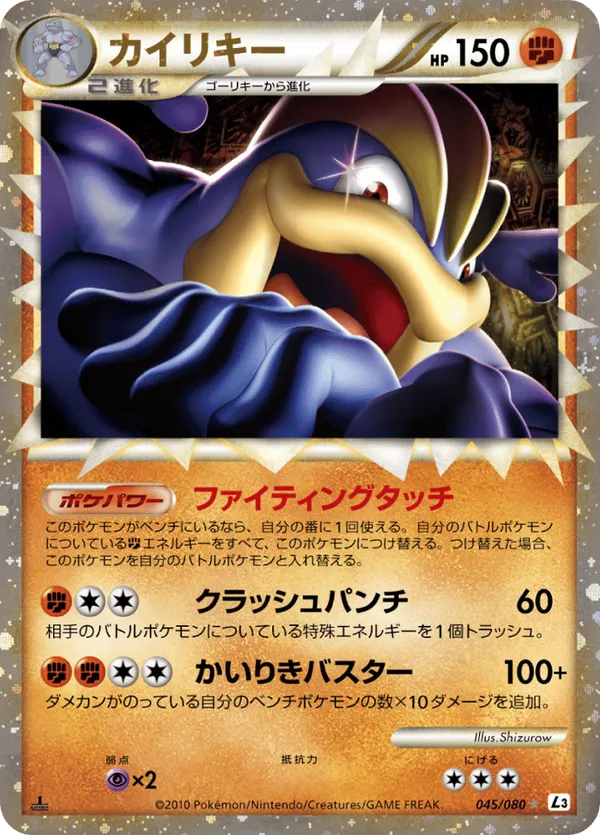Machamp