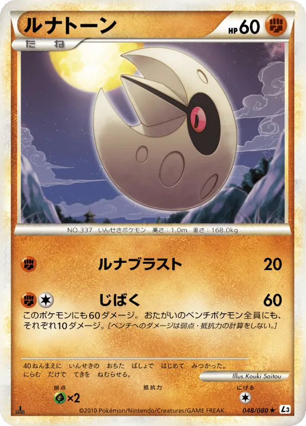 Lunatone