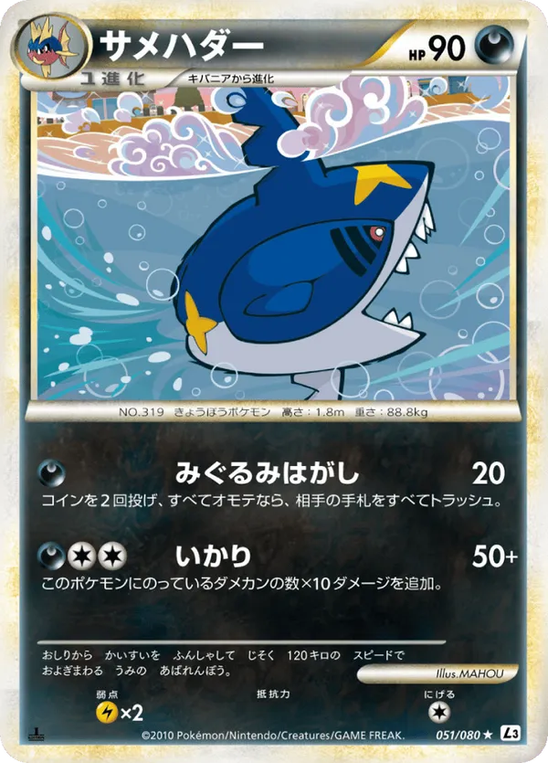 Sharpedo