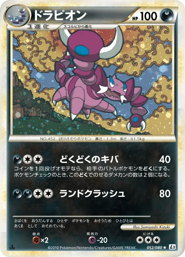 Drapion