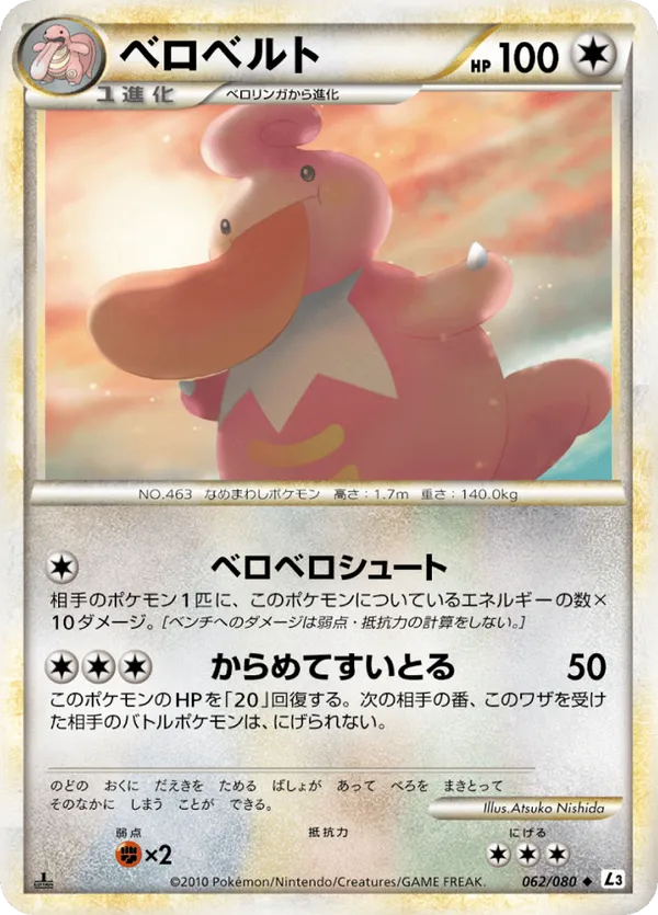 pokemon lickilicky card Lickilicky | Pokémon Cards and Details