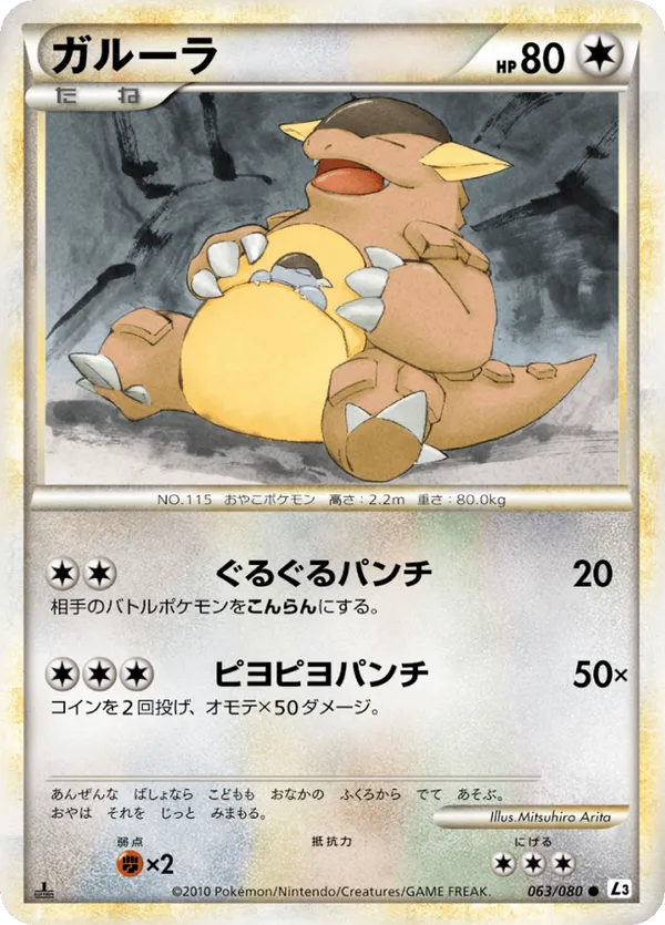 1st edition kangaskhan pokemon card Japanese EX - 084/080 - Full Art Ultra Rare end display Kangaskhan #063/080 Clash at the
