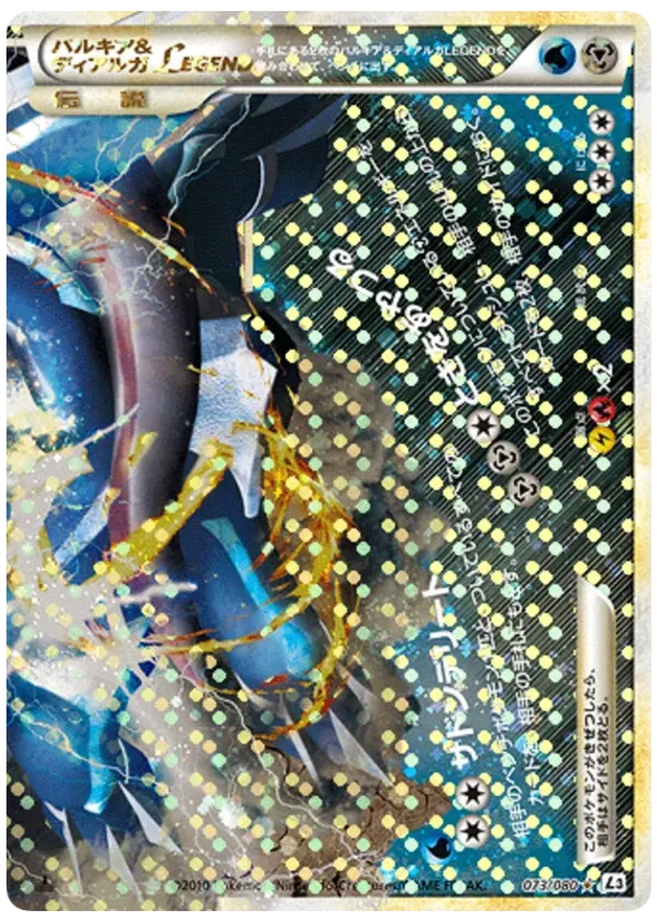 Palkia & Dialga LEGEND