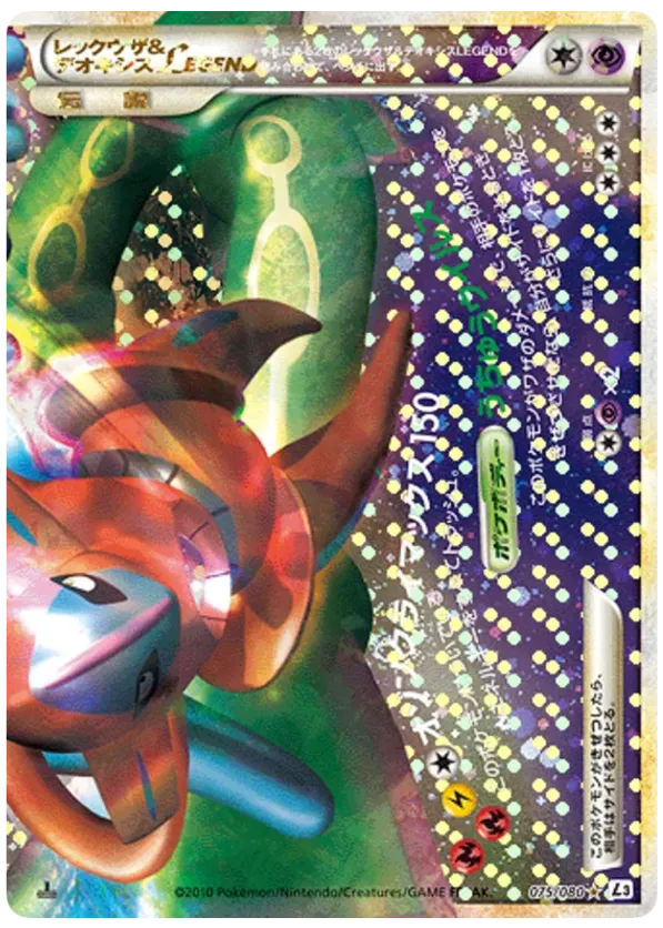 Rayquaza & Deoxys LEGEND