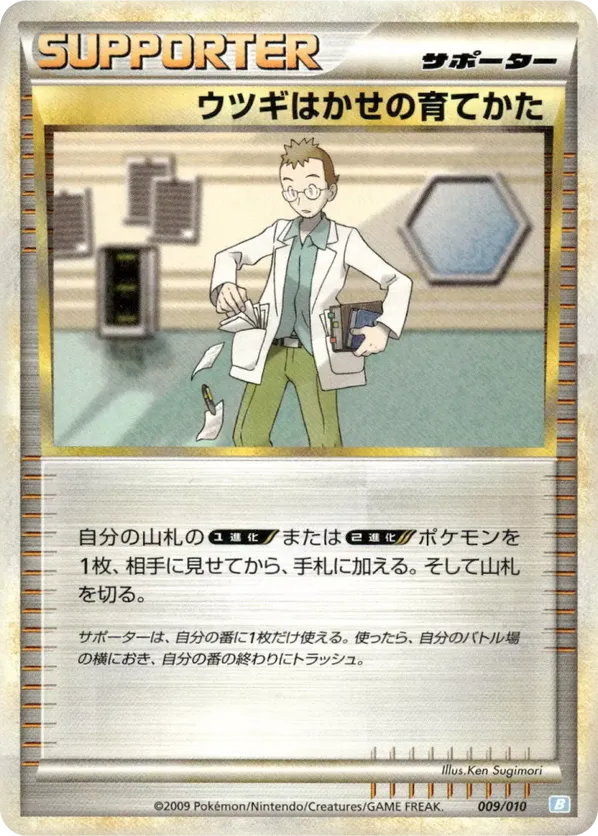 Professor Elm's Training Method