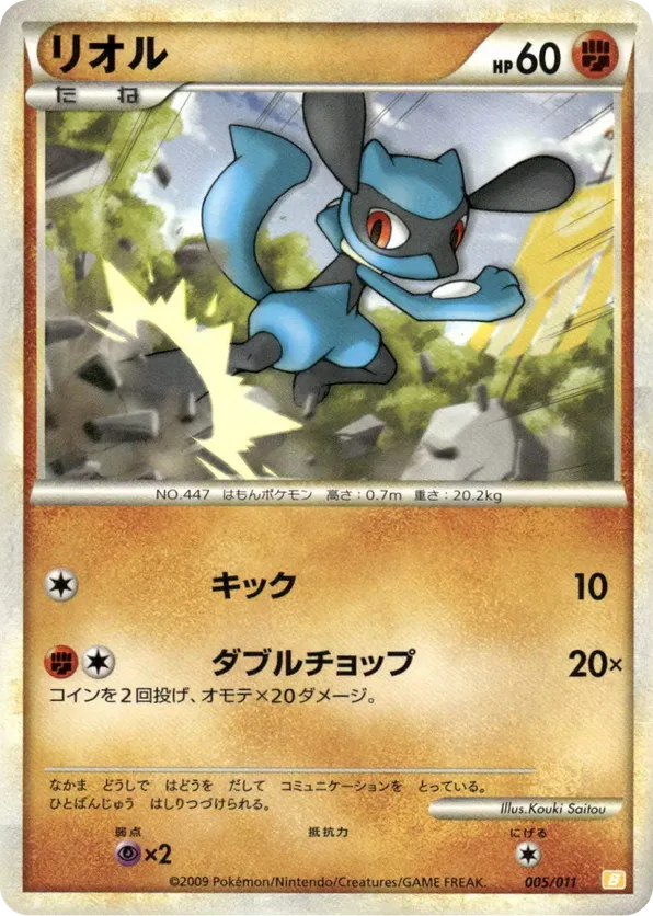 Riolu