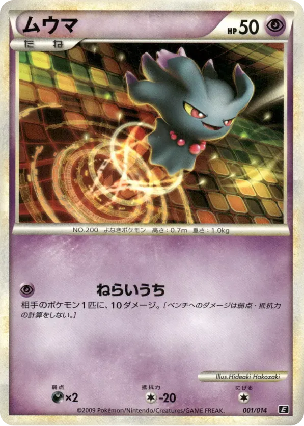 Misdreavus | Pokmon Cards and Details | pkmn.gg