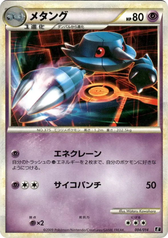 Metang | Pokmon Cards and Details | pkmn.gg