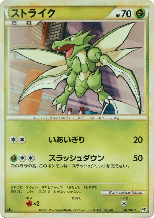 Scyther | Pokmon Cards and Details | pkmn.gg