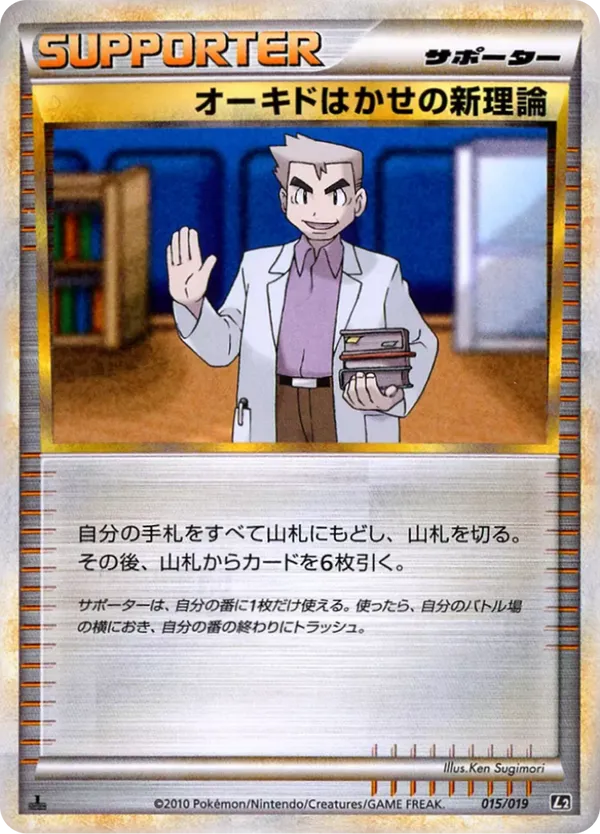 Professor Oak's New Theory