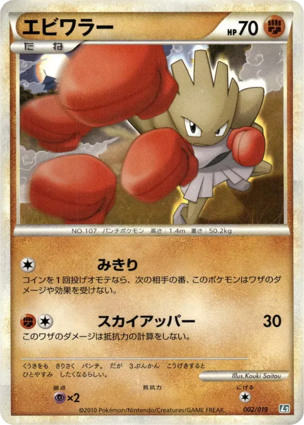 pokemon card hitmonchan Hitmonchan (99/146) [Diamond & Pearl: Legends Awakened] Near Mint main image 1