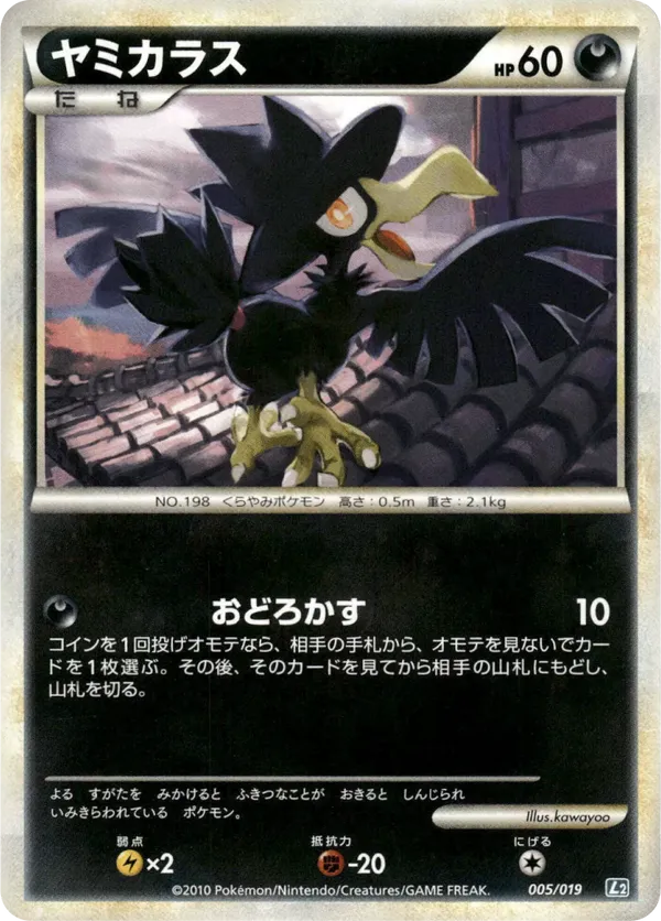 Murkrow | Pokmon Cards and Details | pkmn.gg