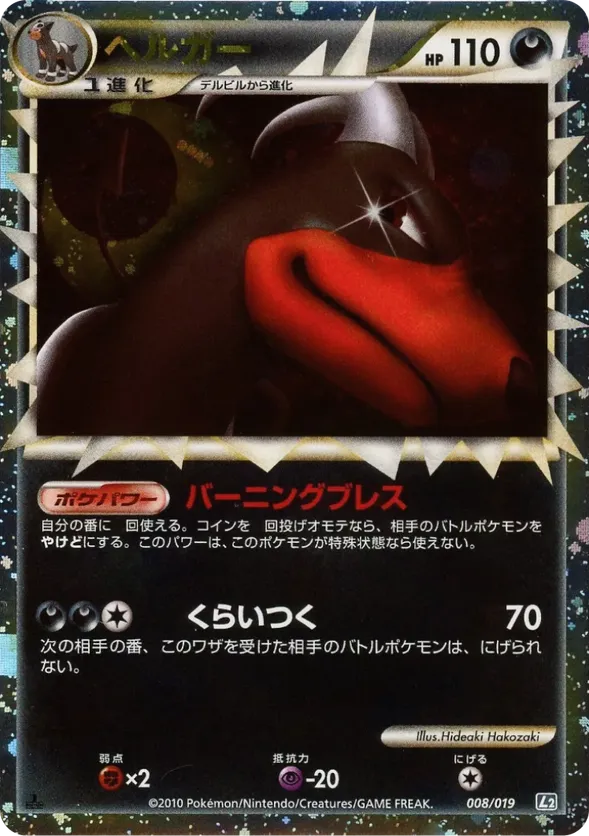 Houndoom