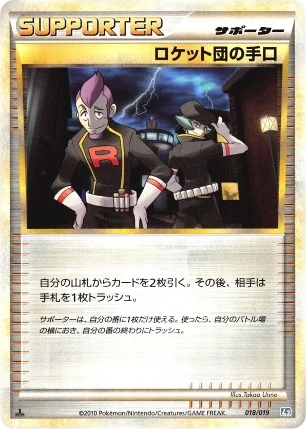 Team Rocket's Trickery